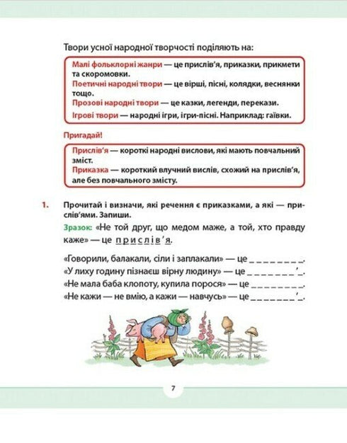Рідна мова для небайдужих. 2 клас. Частина 4